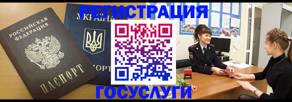 прописка законно в Ак-Довураке