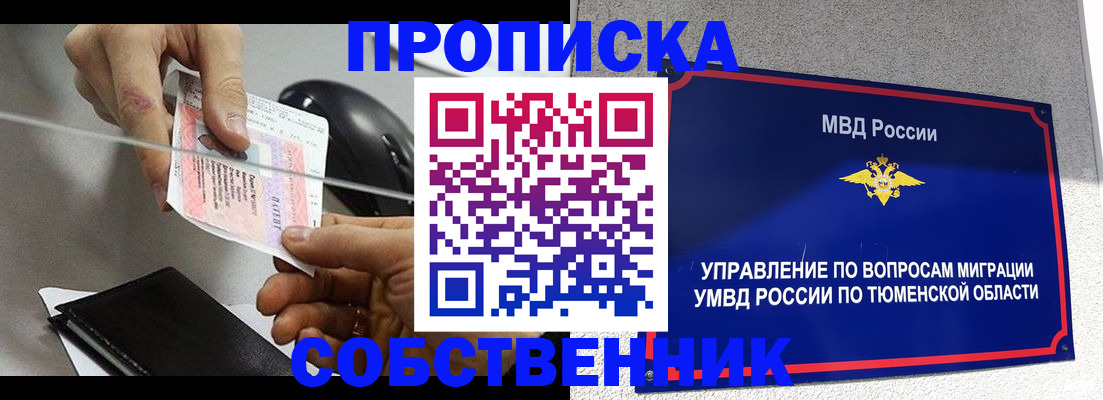 временная регистрация законно в Ак-Довураке