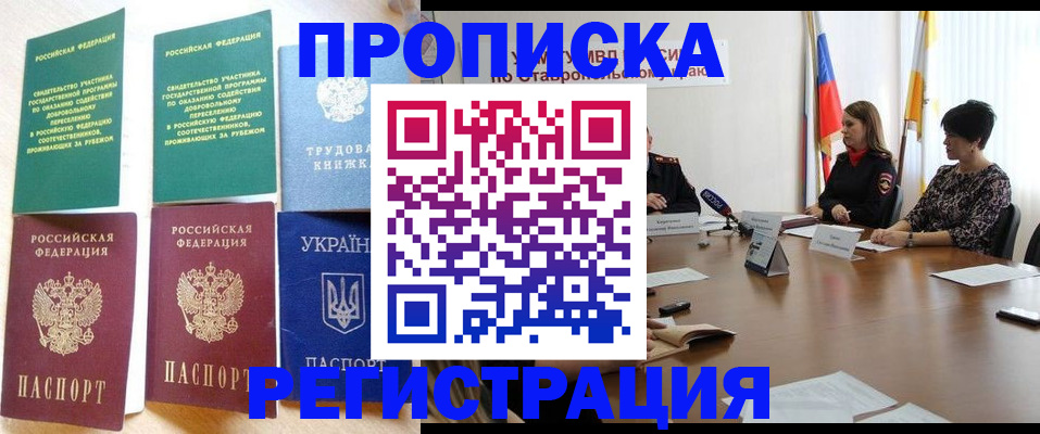 прописка для военкомата в Ак-Довураке