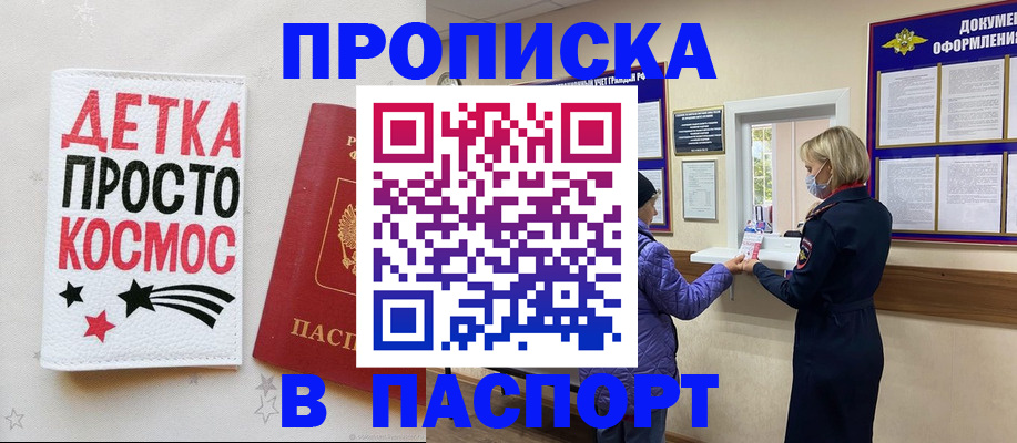 прописка законно в Ак-Довураке