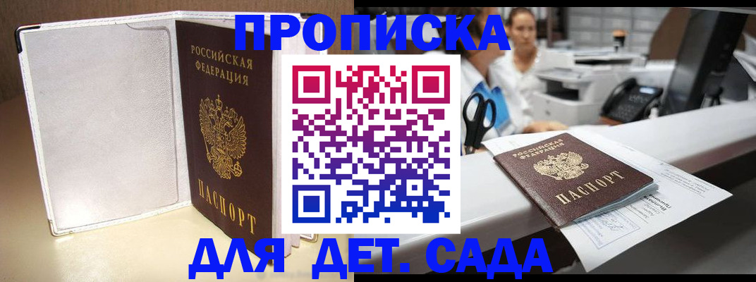 прописка паспорт в Ак-Довураке