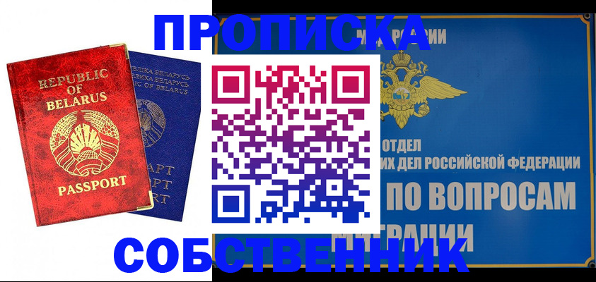 прописка штамп в Ак-Довураке